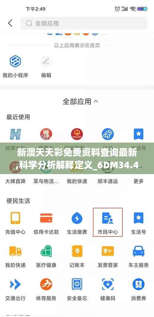 新澳天天彩免费资料查询最新,科学分析解释定义_6DM34.490-5