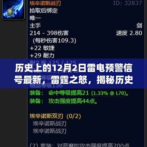 揭秘雷电预警信号演变与影响,历史上的雷霆之怒回顾与最新预警信号解析