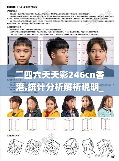 二四六天天彩246cn香港,统计分析解析说明_精装款5.728