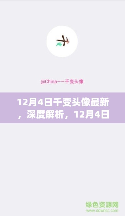 深度评测,全新上市千变头像产品解析与体验分享