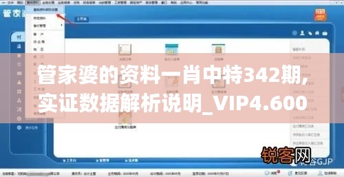 管家婆的资料一肖中特342期,实证数据解析说明_VIP4.600