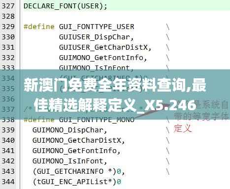 新澳门免费全年资料查询,最佳精选解释定义_X5.246