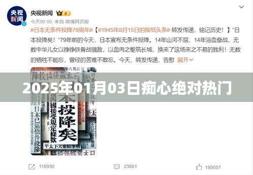 2025年痴心绝对热门歌曲,不容错过!