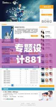 专题设计881，专题设计英语 