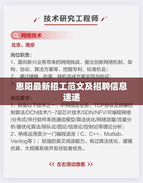 恩阳最新招工范文及招聘信息速递